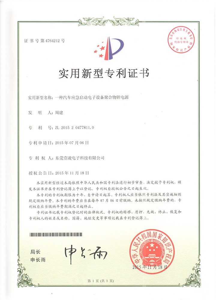 Practical patent for car start emergency lithium  battery