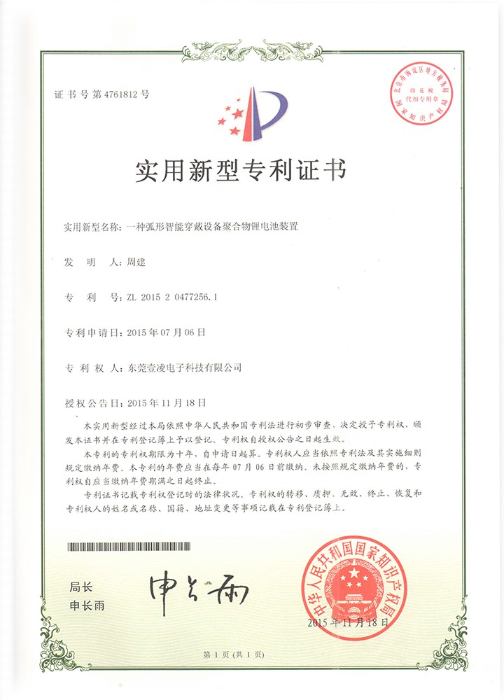 Practical patent for curved smart wearable device lithium battery