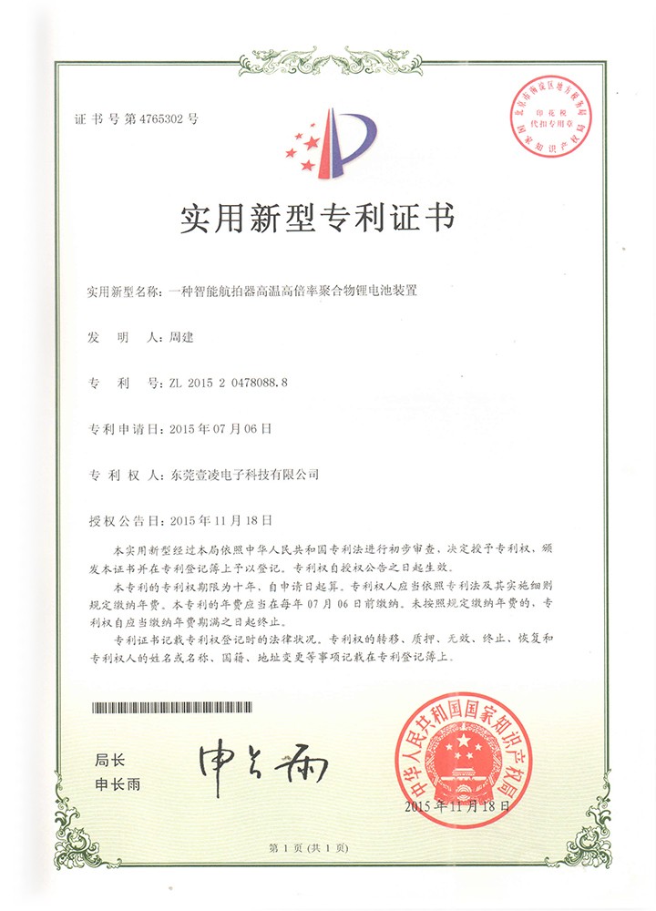 Practical patent for UAV high temperature and high rate lithium battery device